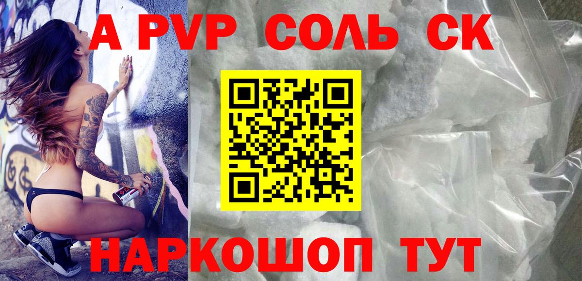 A PVP СК  Десногорск  Alfa_PVP крисы CK  А ПВП  Alfa_PVP Crystall 