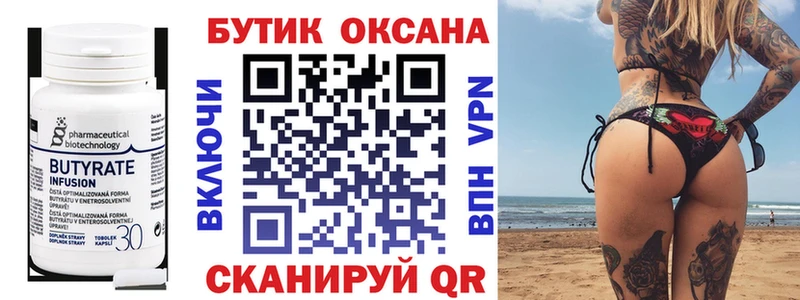 площадка официальный сайт  Десногорск  Бутират 1.4BDO 