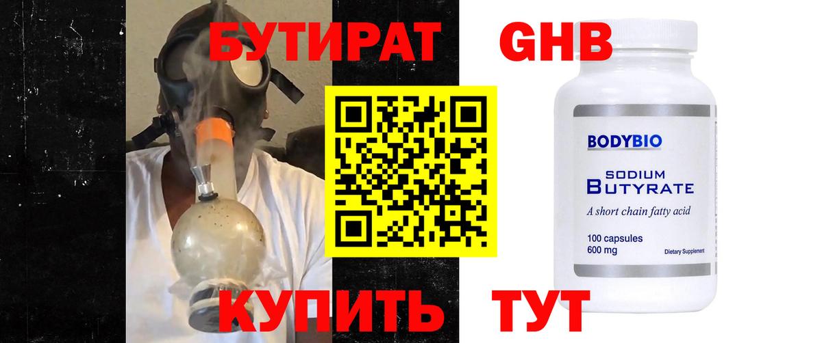 Десногорск  БУТИРАТ бутик  Вход с VPN 