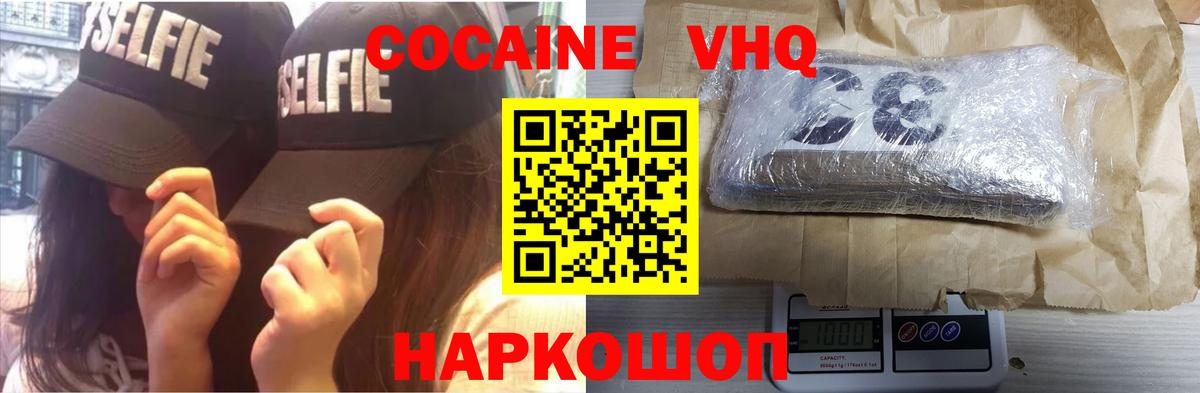 COCAIN Колумбийский  Вход с VPN  где найти наркотики  Десногорск  КОКАИН VHQ 
