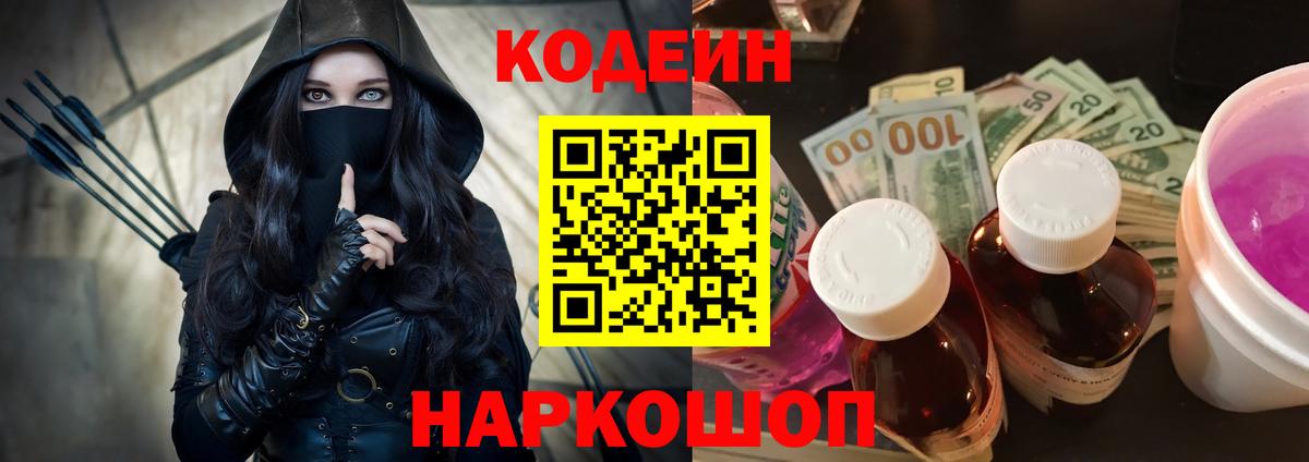 Кодеиновый сироп Lean напиток Lean (лин)  Вход с VPN  Десногорск 