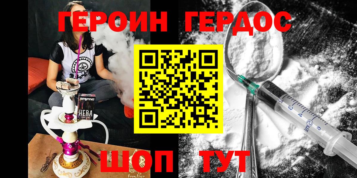 Героин хмурый  Вход с VPN  Десногорск 
