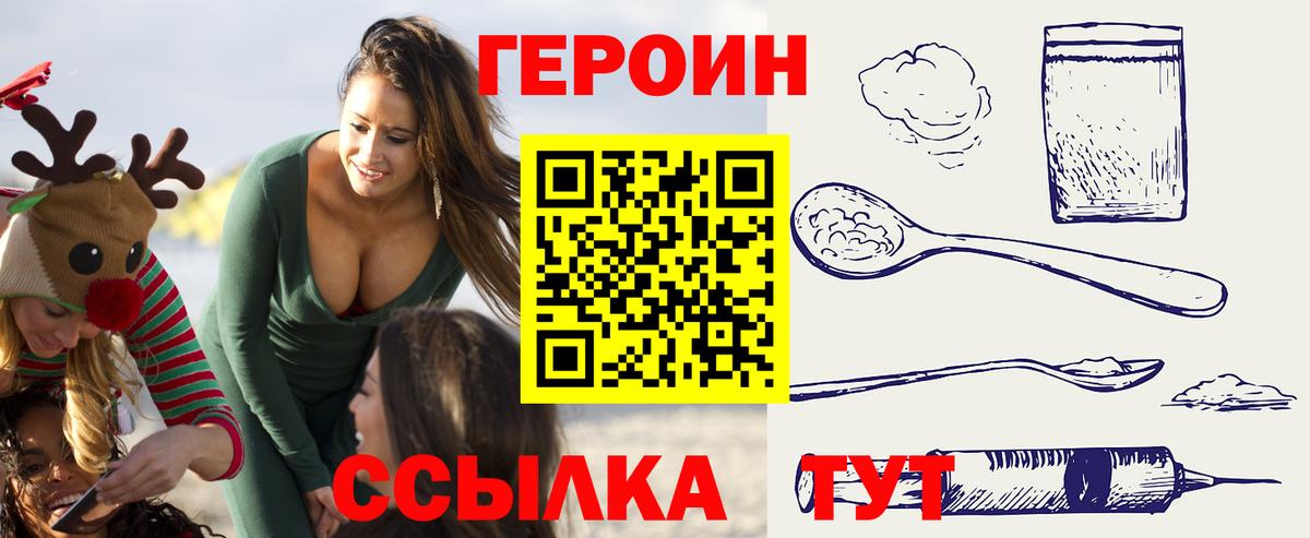 ГЕРОИН  Десногорск  Героин гречка 