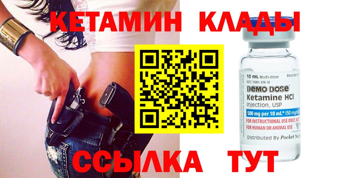 КЕТАМИН ketamine Десногорск