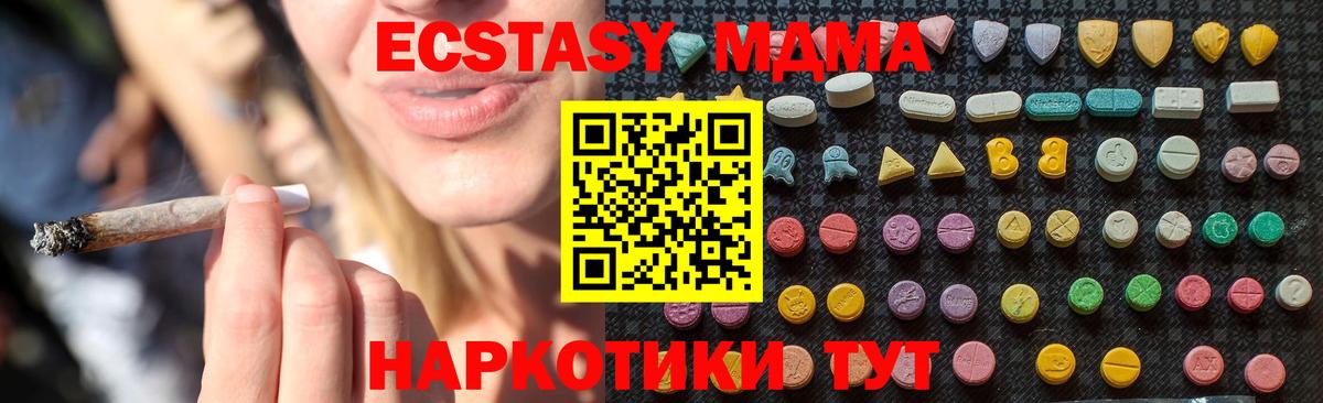 MDMA кристаллы Десногорск