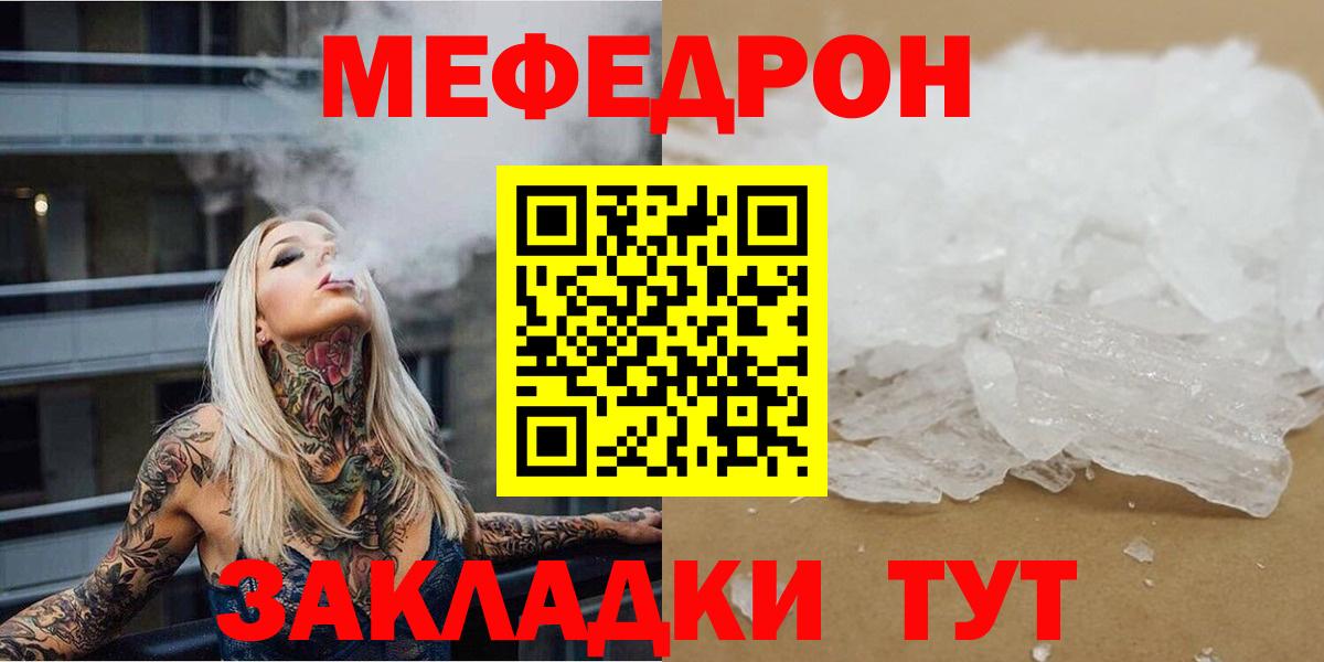 Мефедрон кристаллы Десногорск