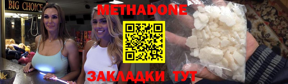 МЕТАДОН мёд Десногорск