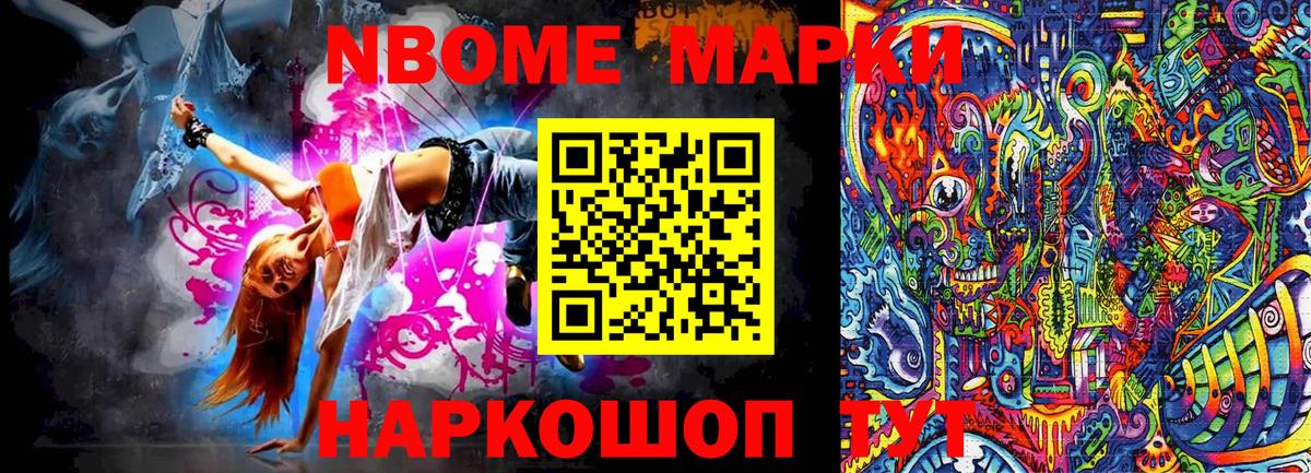 Марки NBOMe 1,8мг Десногорск