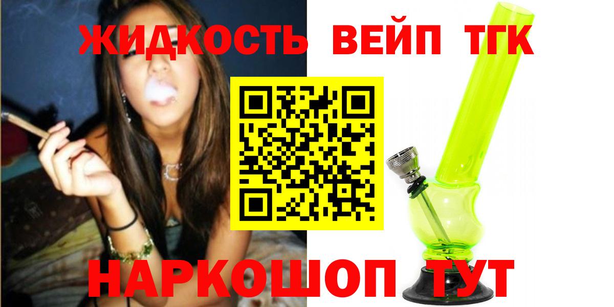 ТГК вейп с тгк Десногорск